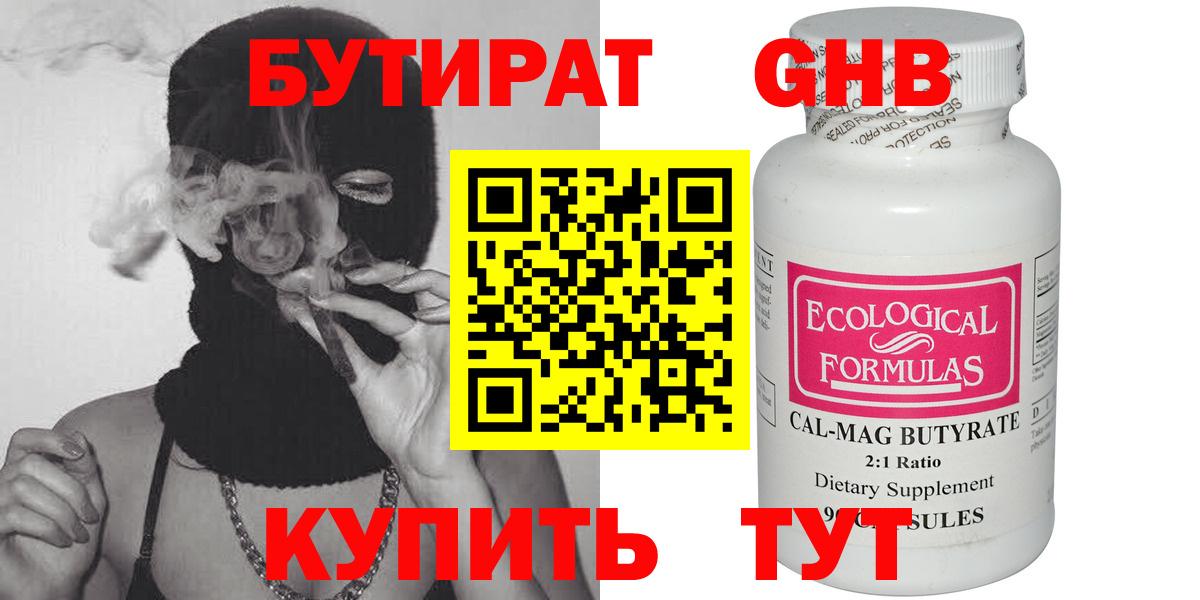 Бутират 99%  Вход с VPN  БУТИРАТ  Сальск 