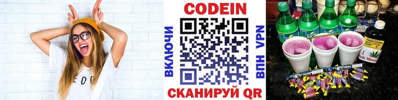 Кодеин Purple Drank  Сальск 