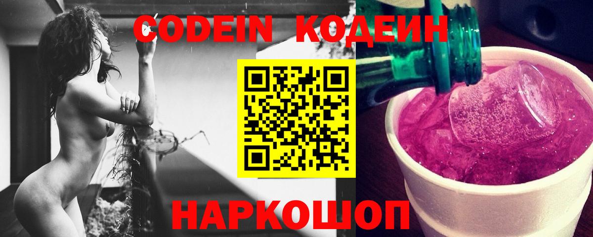 Кодеиновый сироп Lean напиток Lean (лин) Сальск