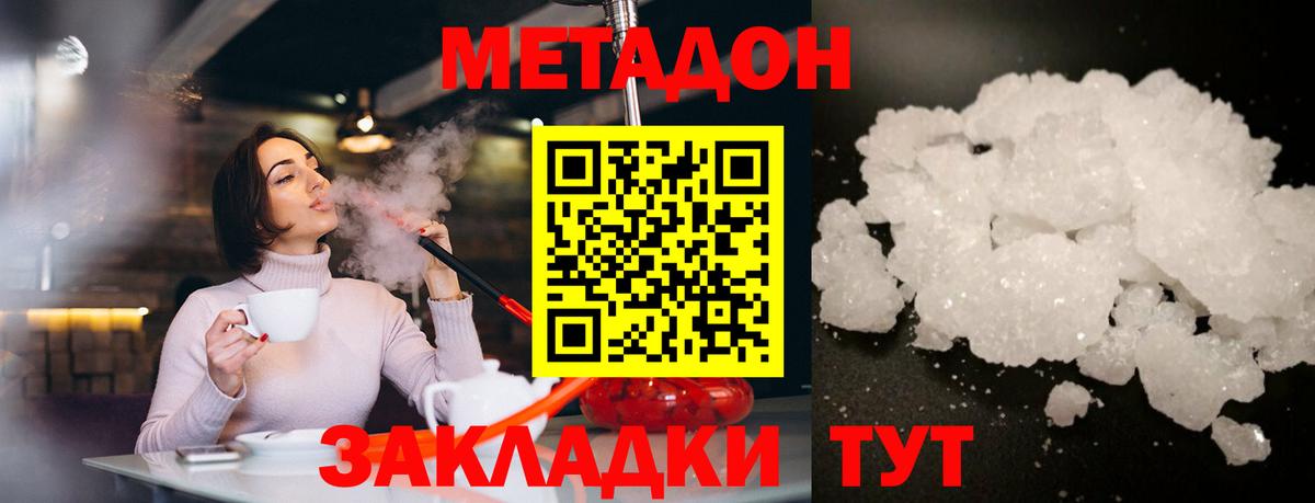 Сальск  МЕТАДОН кристалл  МЕТАДОН кристалл  OMG ONION  Вход с VPN 